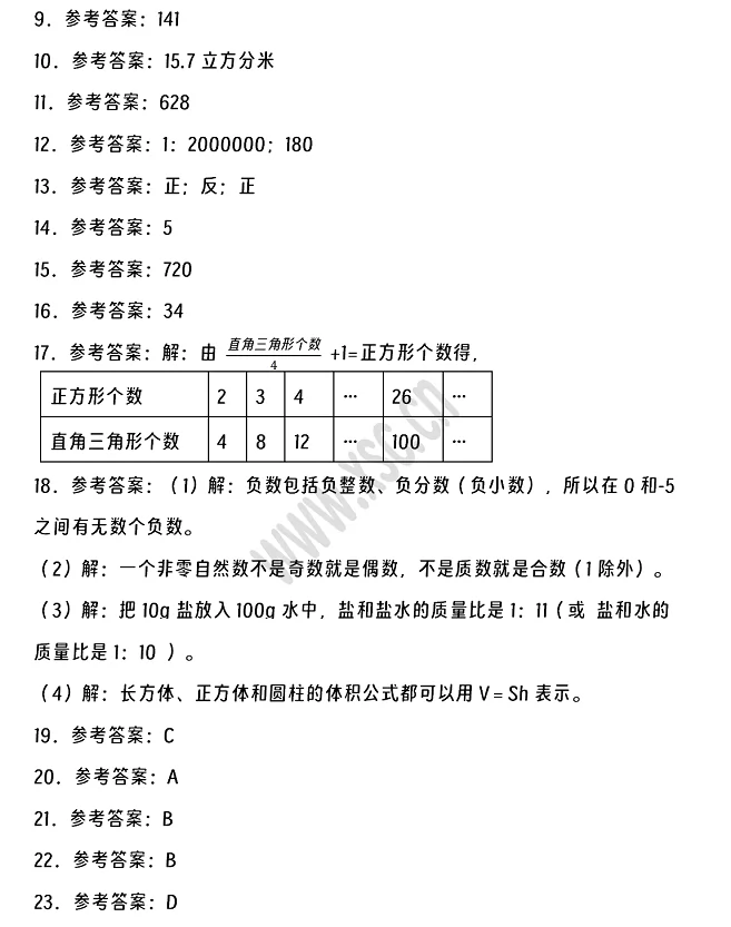 2024-2025年祥云县小升初数学考试试卷答案3