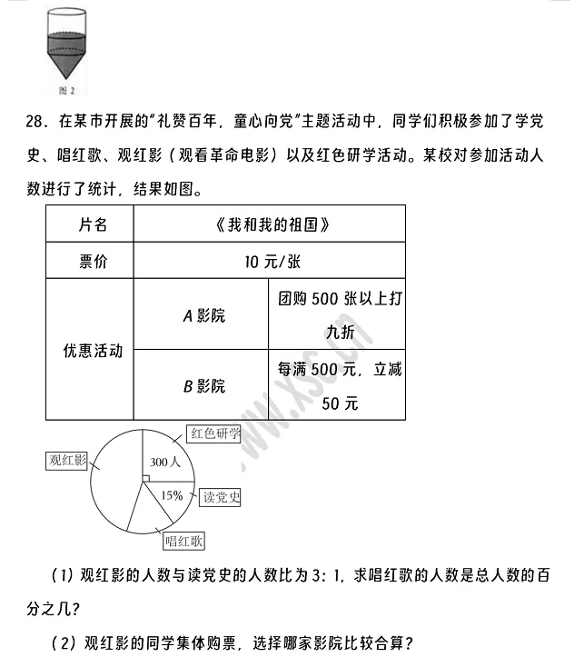 2024-2025年黄石市阳新县小升初数学考试试卷7