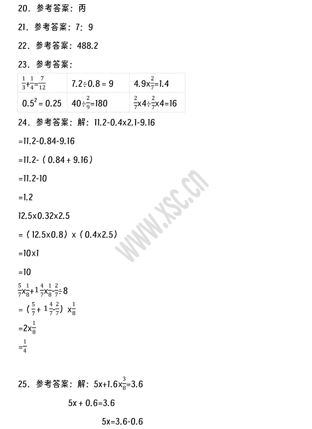 2024-2025年仁怀市小升初数学考试试卷答案2