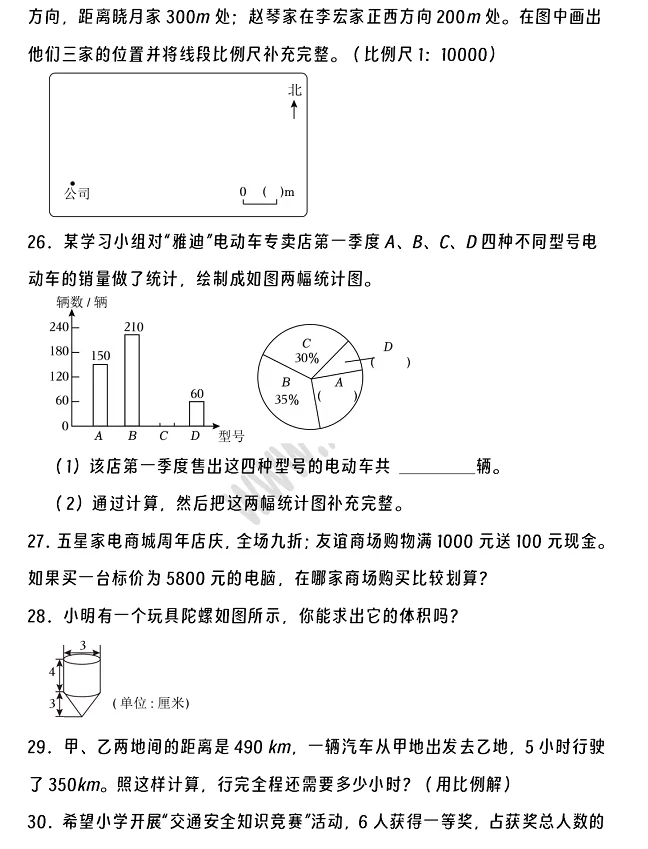 2024-2025年祥云县小升初数学考试试卷真题5