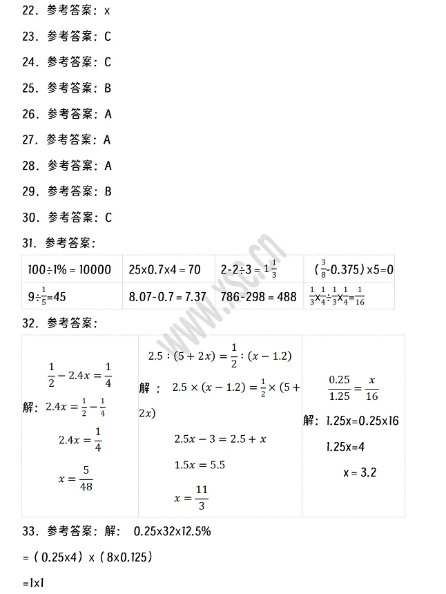 2024-2025年宜春市袁州区小升初数学考试试卷答案2