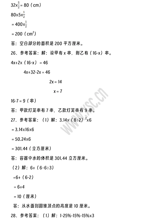 2024-2025年黄石市阳新县小升初数学考试试卷答案5