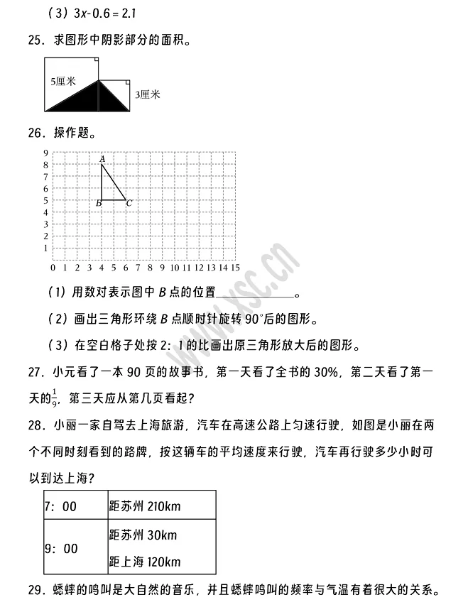 2024-2025年乌鲁木齐市米东区小升初数学考试试卷真题4