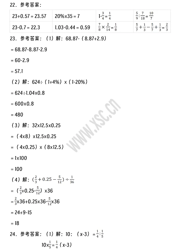 2024-2025年乌鲁木齐市米东区小升初数学考试试卷答案2