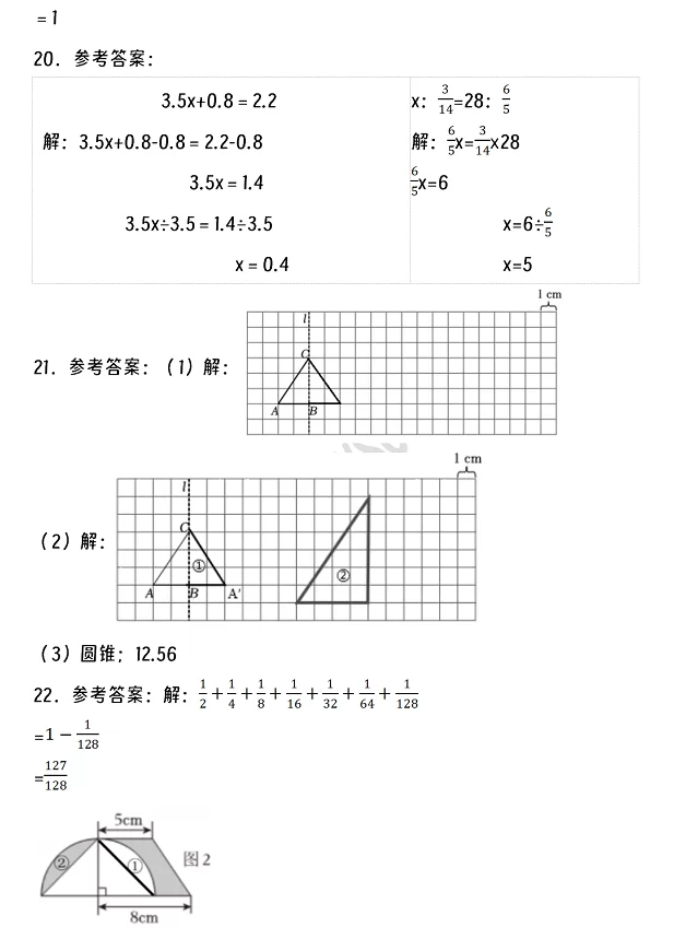 2024-2025年黄石市阳新县小升初数学考试试卷答案3