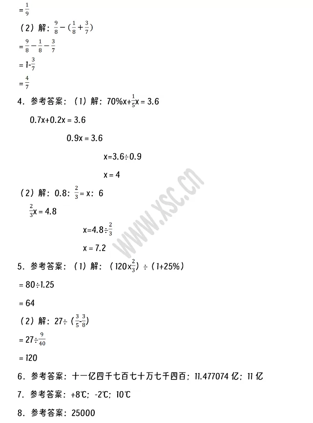 2024-2025年祥云县小升初数学考试试卷答案2