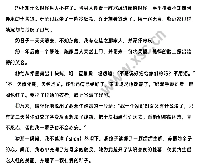 讨债阅读理解题及答案(阅读答案二)