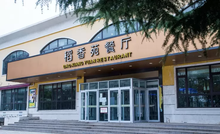 郑州市郑中国际学校