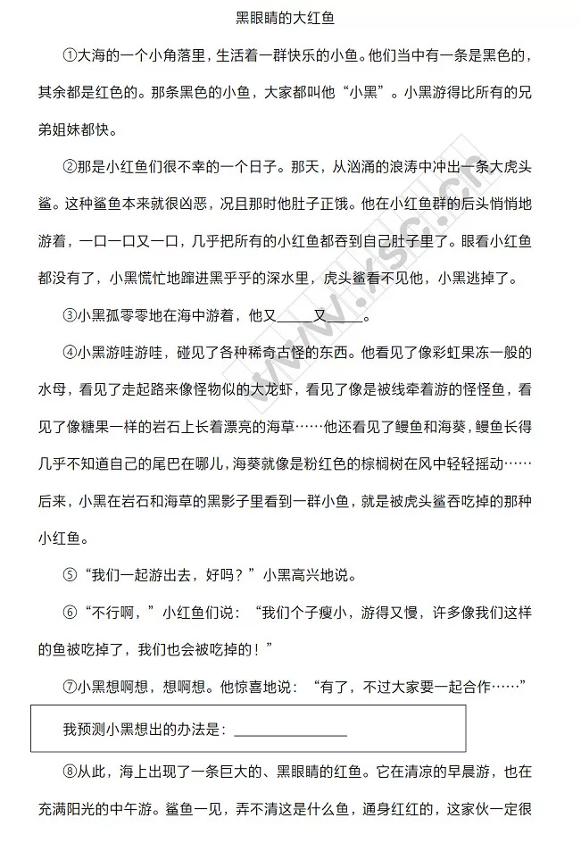 黑眼睛的大红鱼阅读理解题及答案(阅读答案)1