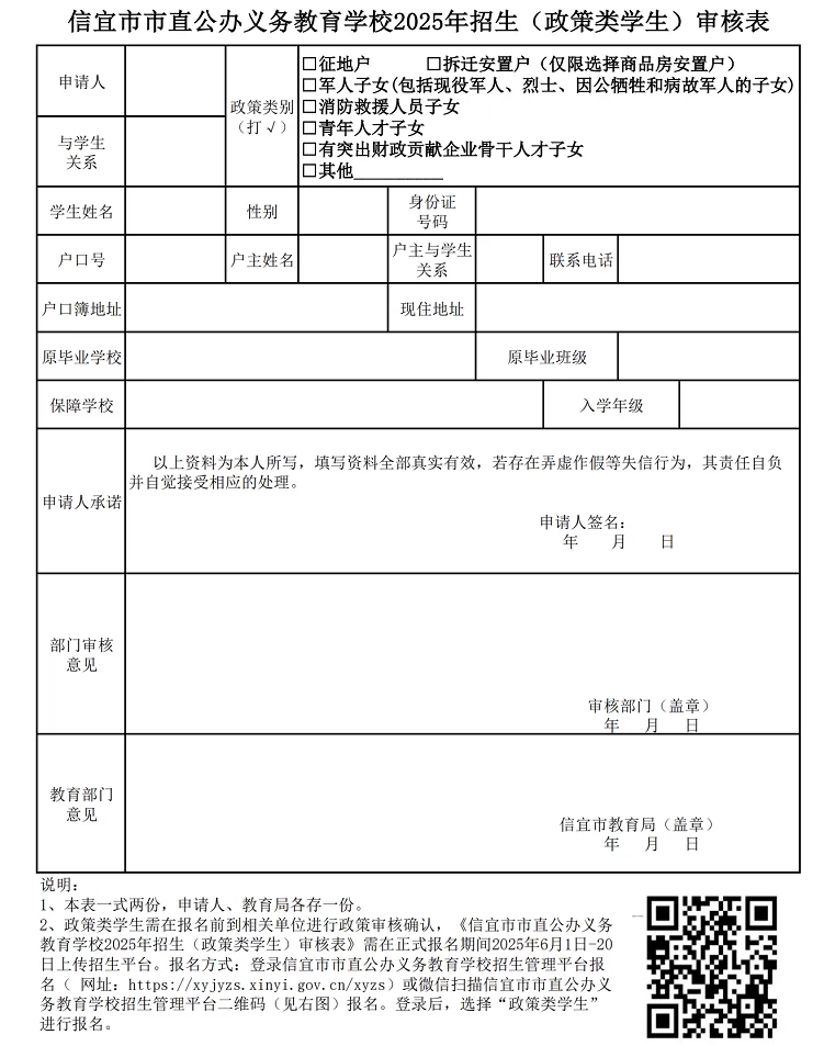 信宜市市直公办义务教育学校2025年招生(政策类学生)审核表