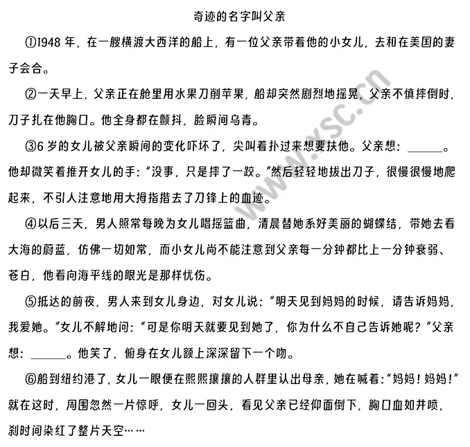 奇迹的名字叫父亲阅读理解题及答案(阅读答案二)