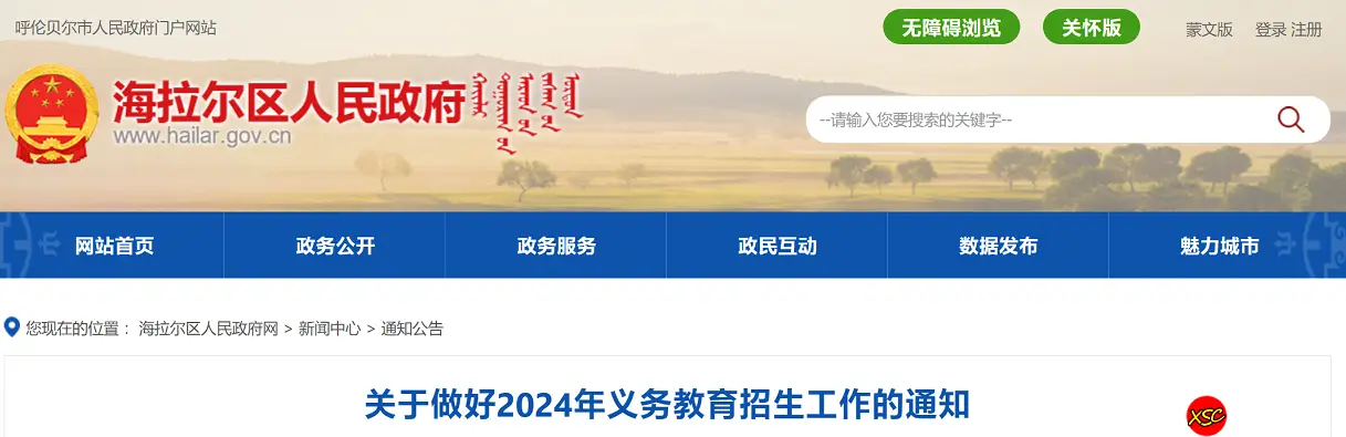 2024年海拉尔区小学、初中招生入学最新政策(附学区范围)