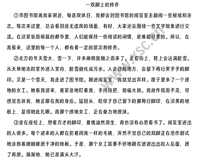 一双脚上的修养阅读理解题及答案(阅读答案三)