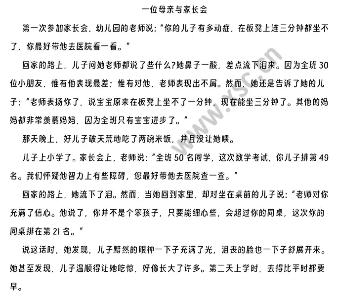 一位母亲与家长会阅读理解题及答案(阅读答案三)