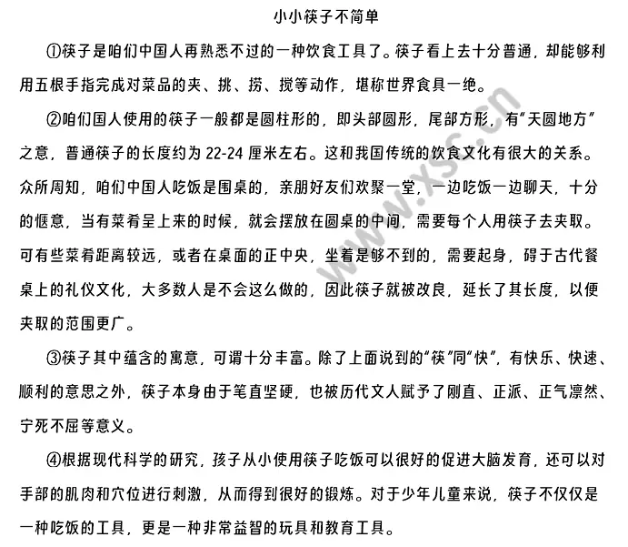 《小小筷子不简单》阅读理解题及答案(阅读答案)