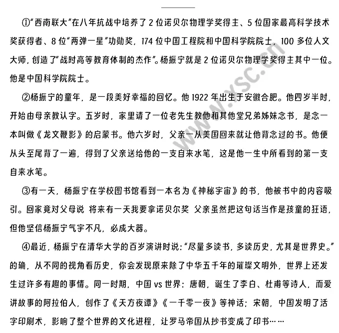 《中国科学院院士杨振宁》阅读理解题及答案(阅读答案)