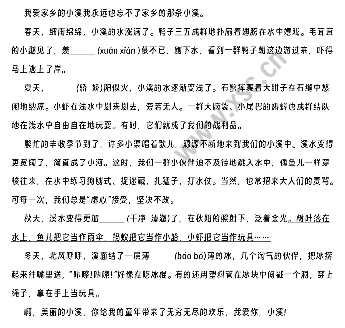 我爱家乡的小溪阅读理解题及答案(阅读答案二)