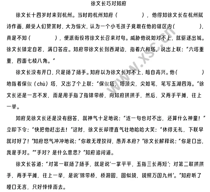 徐文长巧对知府阅读理解题及答案(阅读答案)