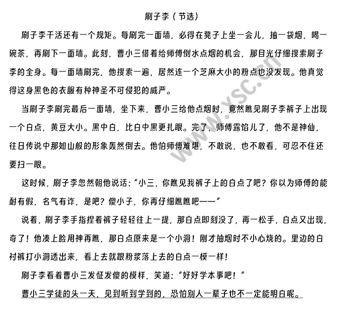 刷子李阅读理解题及答案解析(阅读答案五)