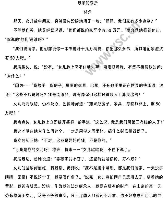 母亲的存折阅读理解题及答案(阅读答案三)