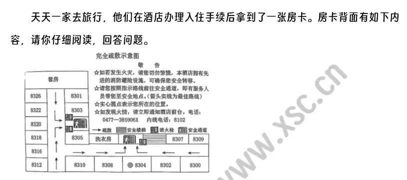 《安全疏散示意图》.webp