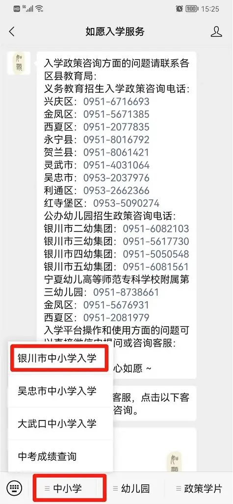 2024年银川市公办学校转学登记系统家长操作指引