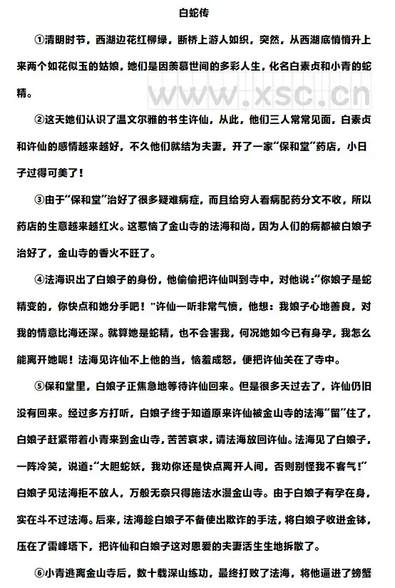 白蛇传阅读理解题及答案(阅读答案)