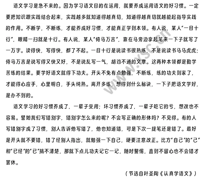 《学习语文不能要求速成》阅读理解题及答案(阅读答案)