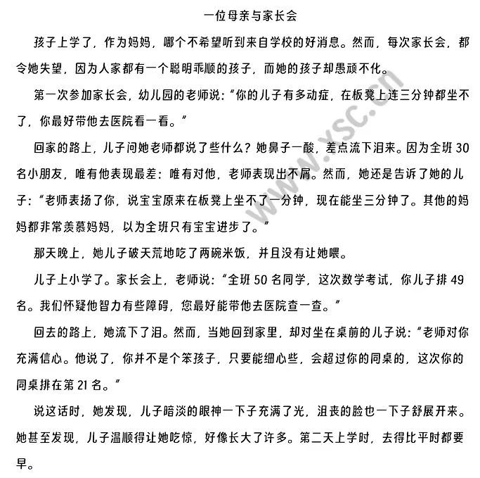 一位母亲与家长会阅读理解题及答案(阅读答案四)