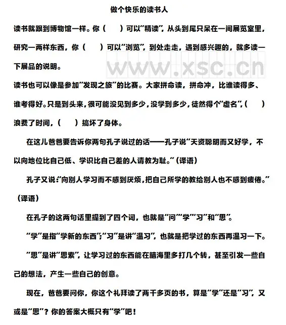 做个快乐的读书人阅读理解题及答案(阅读答案)