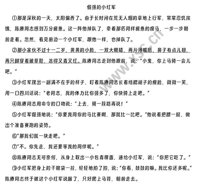 倔强的小红军阅读理解题及答案(阅读答案)