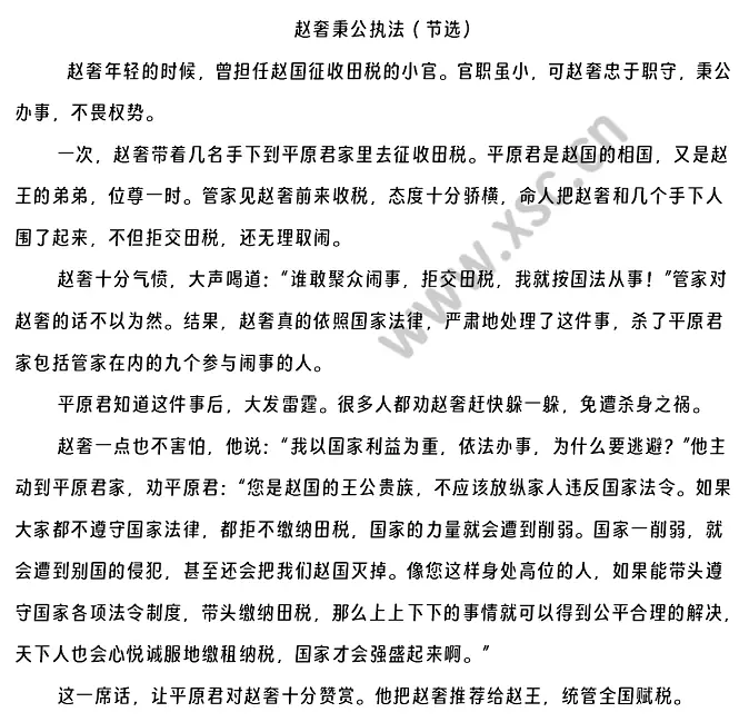 赵奢秉公执法阅读理解题及答案(阅读答案)