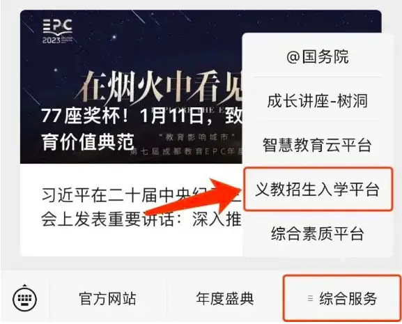 2024年成都市新都区随迁子女入学申请时间、方式及流程