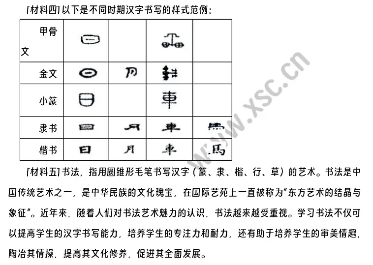 汉字与书法 (2).webp