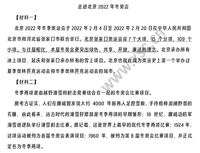 《走进北京2022年冬奥会》阅读理解题及答案(阅读答案)