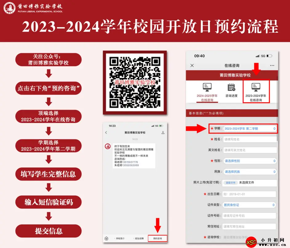 2024年莆田博雅实验学校春季插班生招生简章