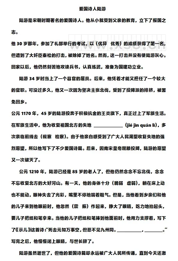 爱国诗人陆游原文1