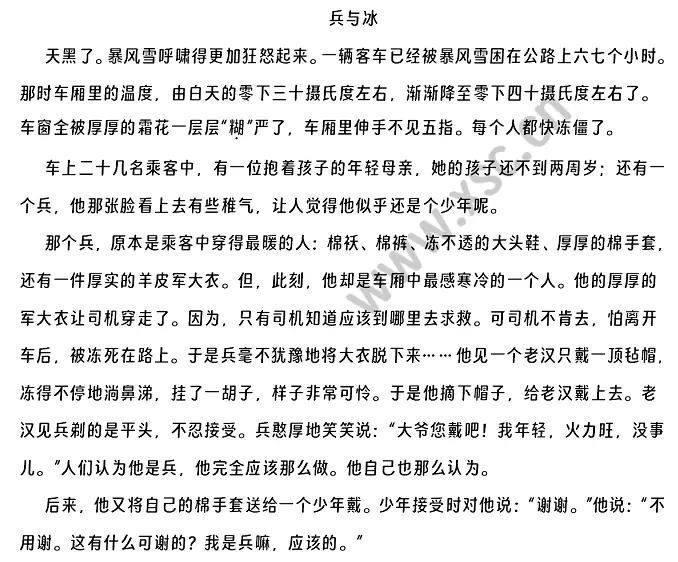 《兵与冰》阅读理解题及答案(阅读答案二)