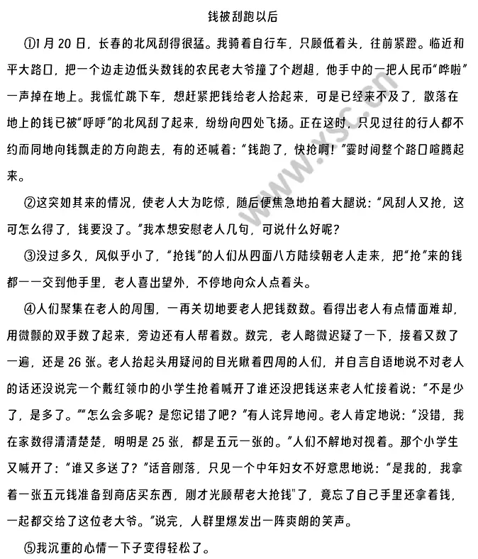 《钱被刮跑以后》阅读理解题及答案(阅读答案)