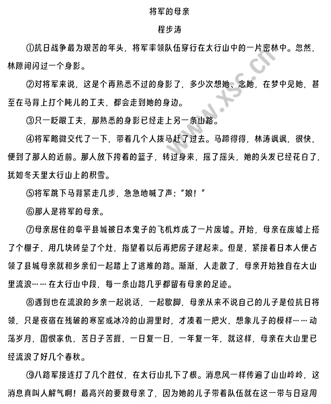 将军的母亲阅读理解题及答案(阅读答案)