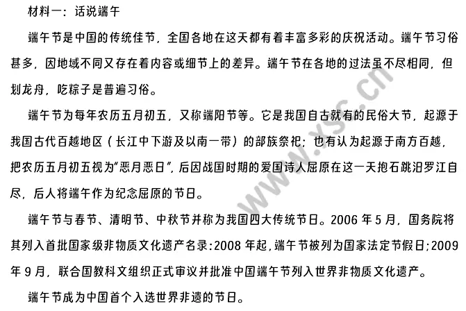 端午节相关材料阅读理解题及答案(阅读答案)