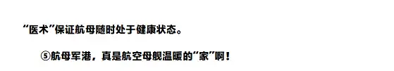 《航空母舰的“家”》阅读理解题及答案(阅读答案三)