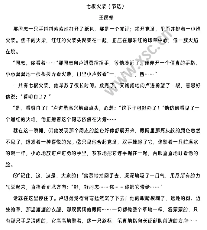 七根火柴阅读理解题及答案解析(阅读答案四)