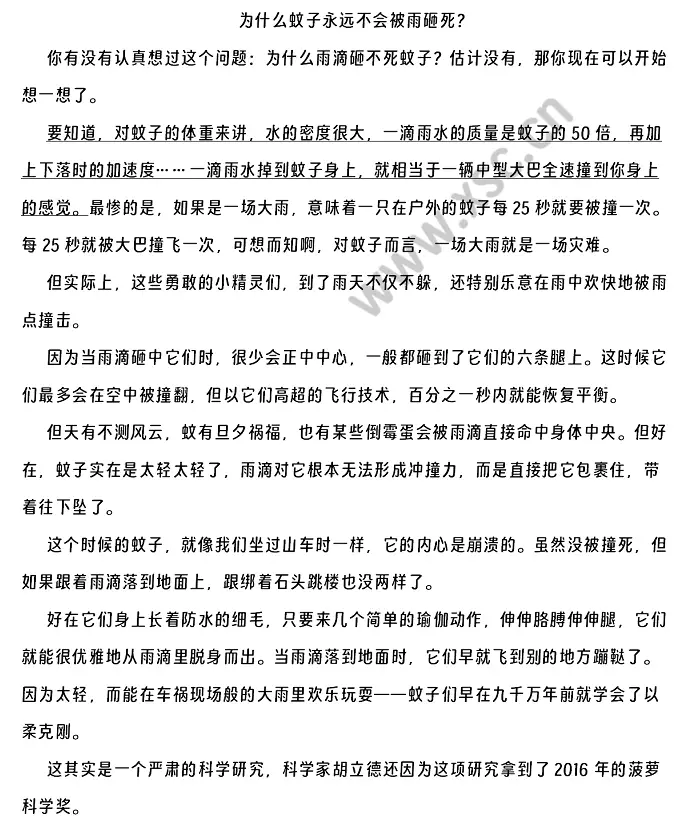 为什么蚊子永远不会被雨砸死阅读理解题及答案(阅读答案)