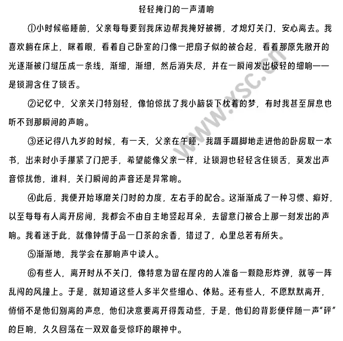 轻轻掩门的一声清响阅读理解题及答案(阅读答案二)