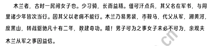 木兰从军阅读理解题及答案(阅读答案三)