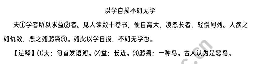 以学自损不如无学阅读理解题及答案(阅读答案)