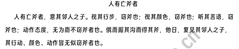 人有亡斧者阅读理解题及答案(阅读答案)