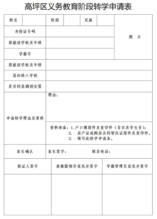 2024年南充市高坪区中小学转学办理时间及所需材料