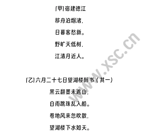 《宿建德江》《六月二十七日望湖楼醉书》阅读理解题及答案